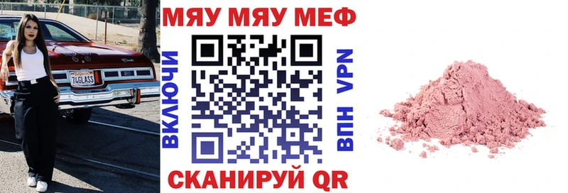 МЯУ-МЯУ 4 MMC  Новый Уренгой 